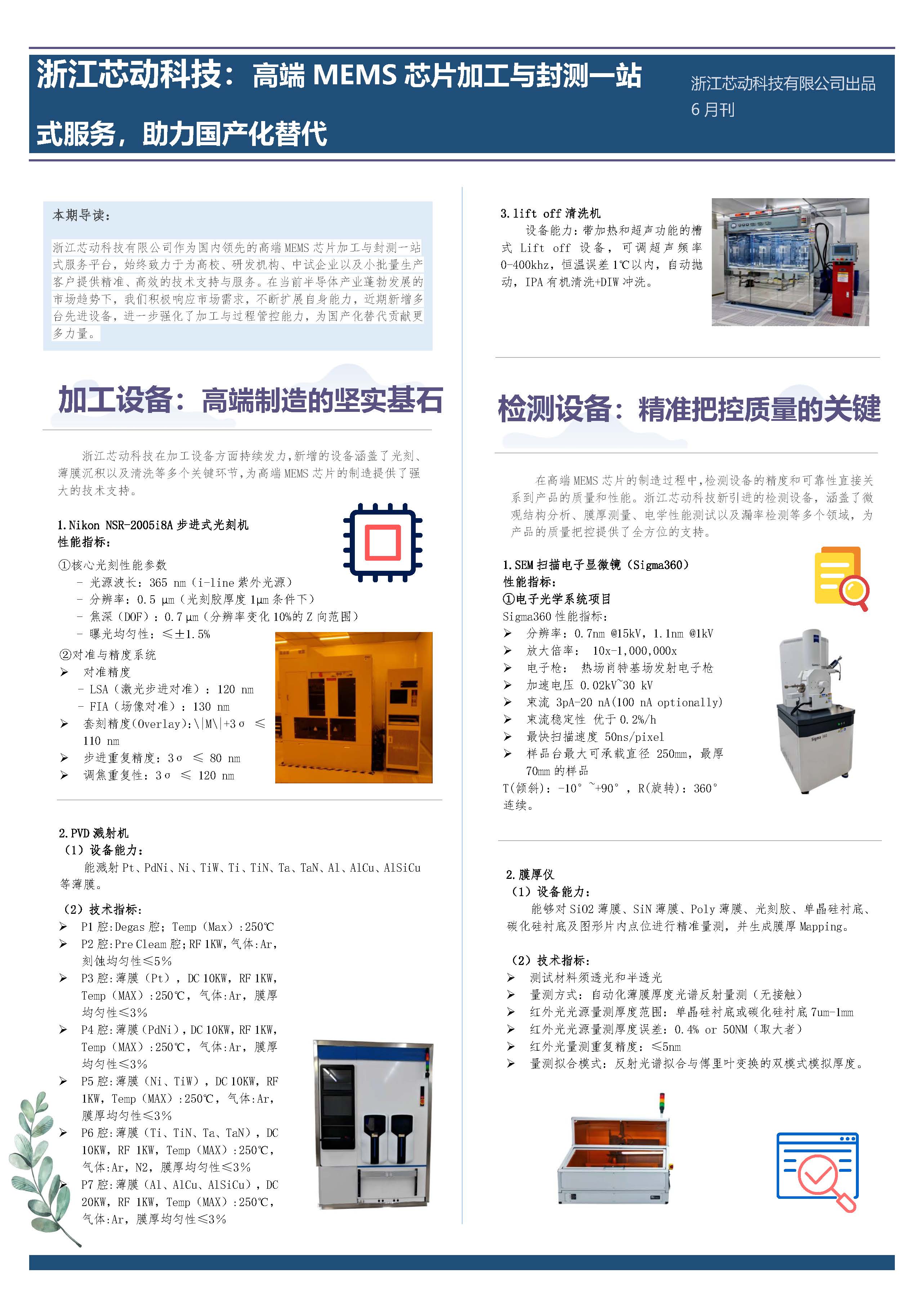 浙江芯動(dòng)科技：高端MEMS芯片加工與封測(cè)一站式服務(wù)，助力國產(chǎn)化替代